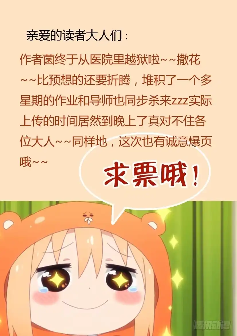 《妖魔合伙人》120.没有神的世界（一） 第10页