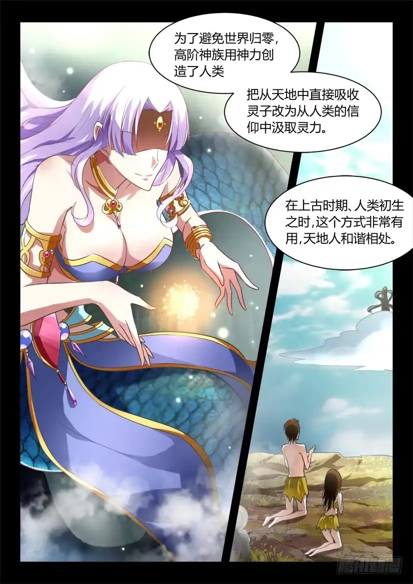 《妖魔合伙人》120.没有神的世界（一） 第8页