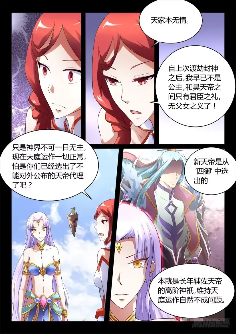 《妖魔合伙人》120.没有神的世界（一） 第3页