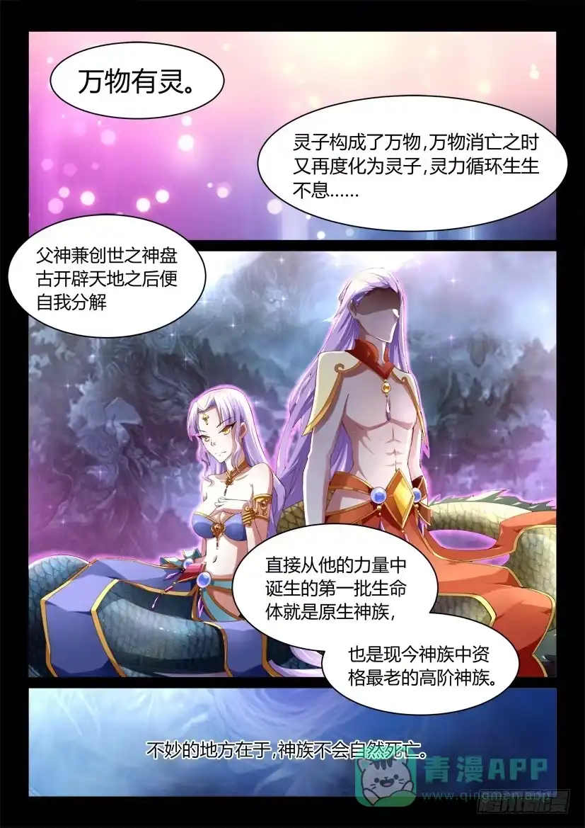 《妖魔合伙人》120.没有神的世界（一） 第6页