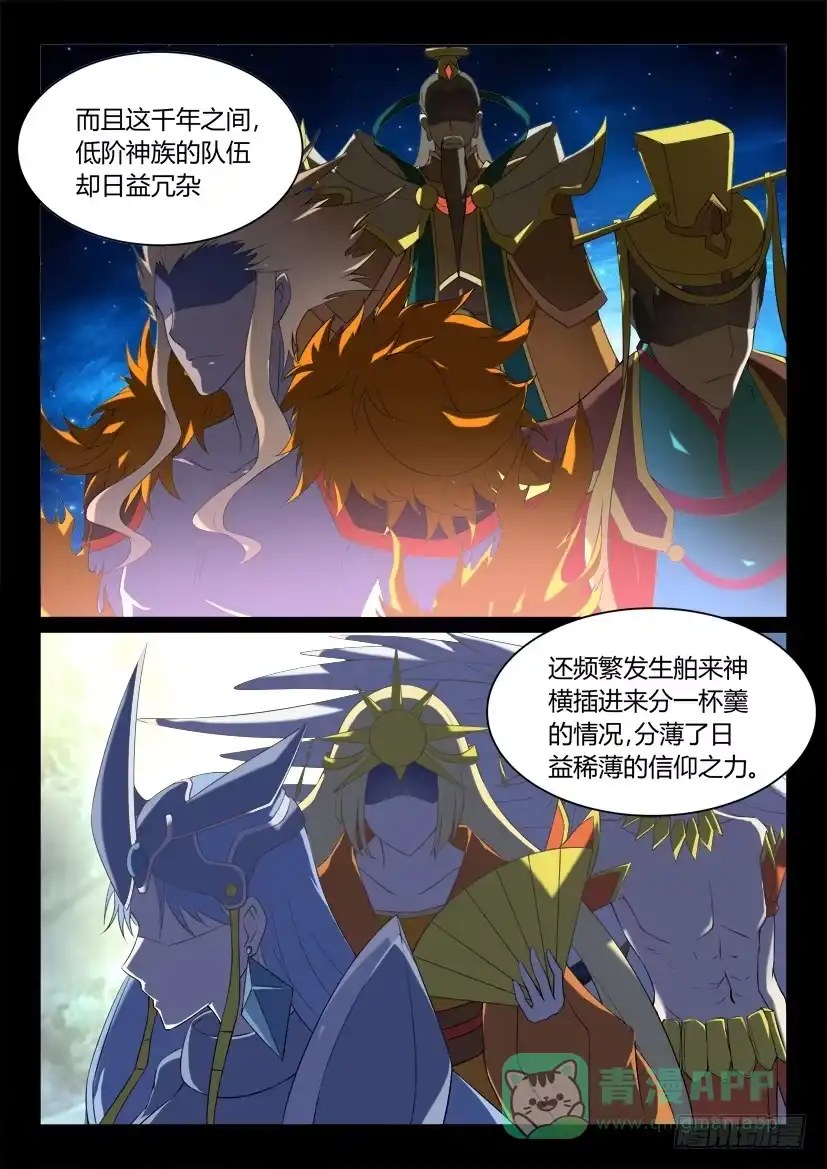 《妖魔合伙人》120.没有神的世界（一） 第11页