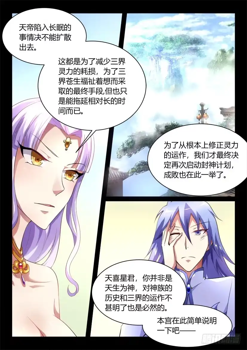 《妖魔合伙人》120.没有神的世界（一） 第5页