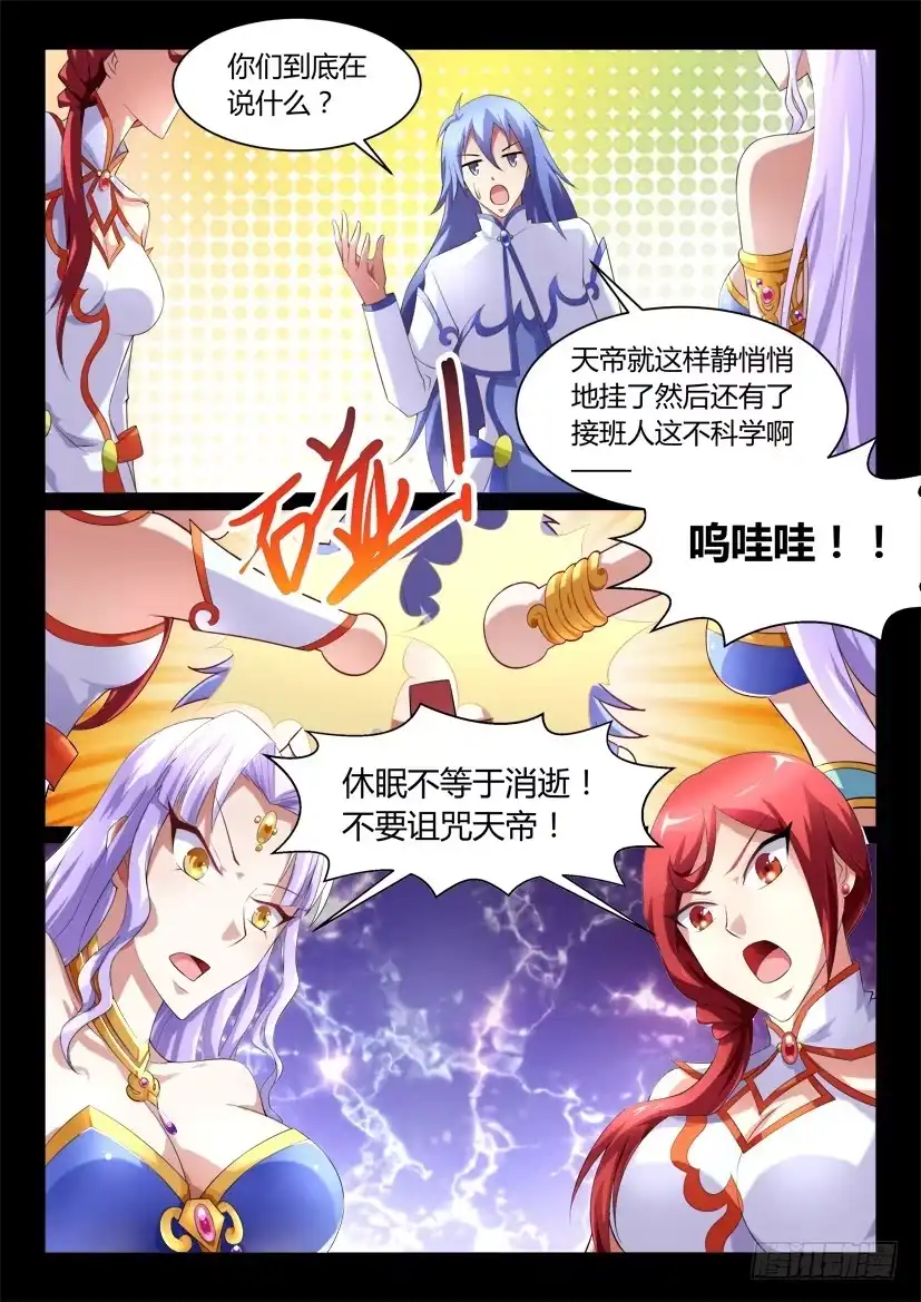 《妖魔合伙人》120.没有神的世界（一） 第4页