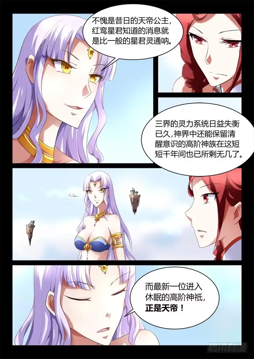 《妖魔合伙人》120.没有神的世界（一） 第2页
