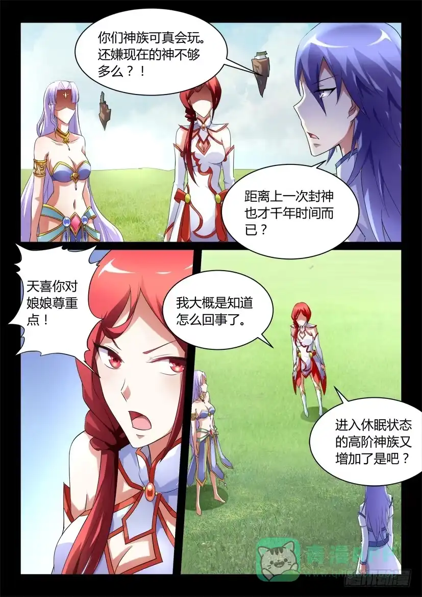 《妖魔合伙人》120.没有神的世界（一） 第1页