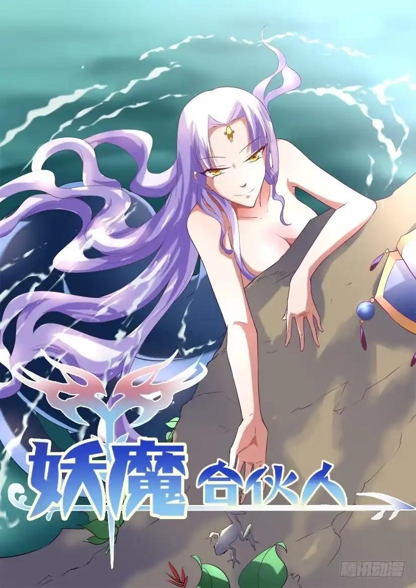 《妖魔合伙人》121.没有神的世界（二） 第8页