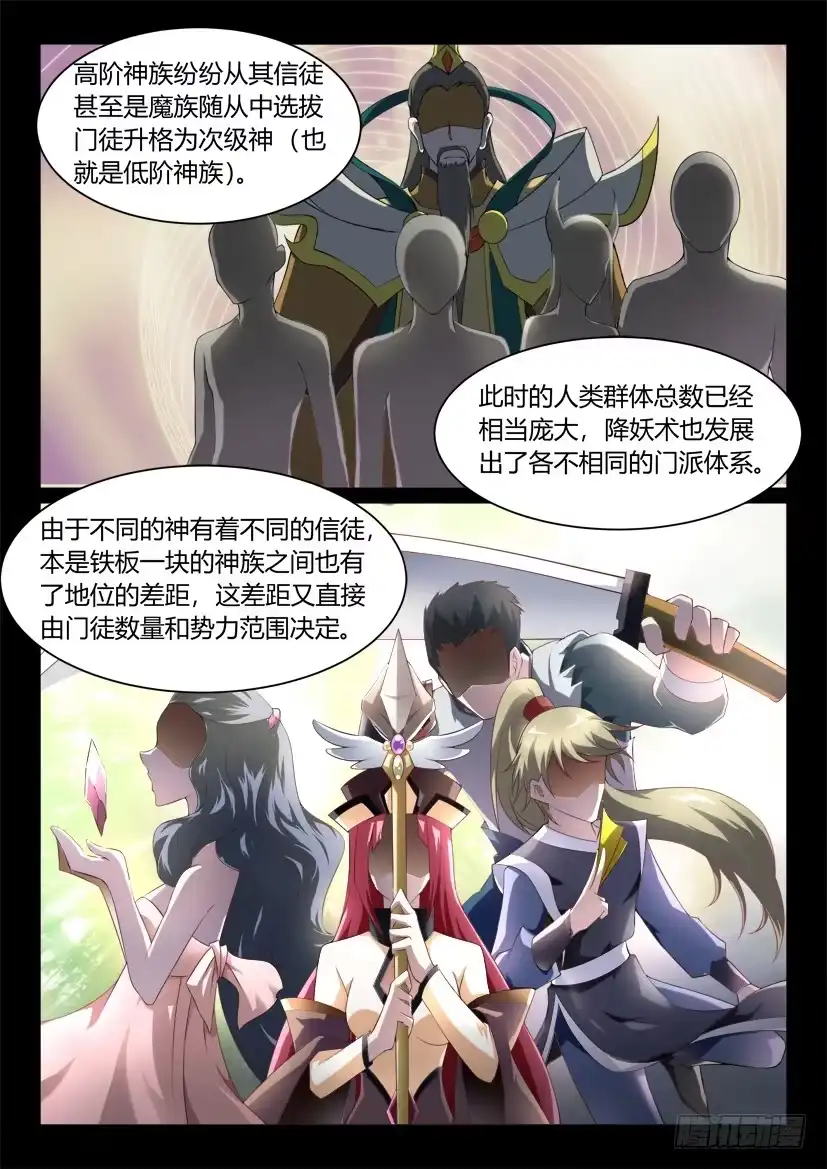 《妖魔合伙人》121.没有神的世界（二） 第3页