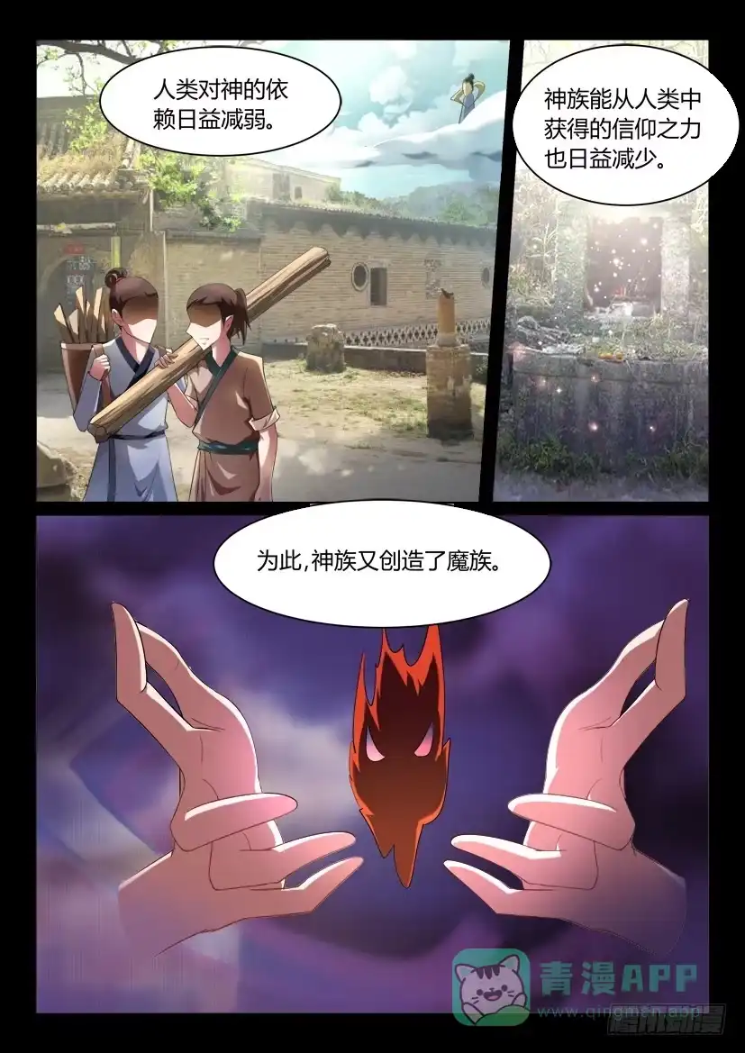 《妖魔合伙人》121.没有神的世界（二） 第1页
