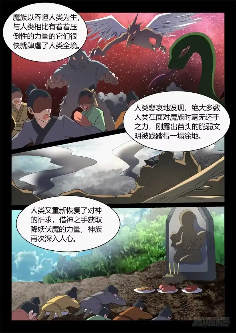 《妖魔合伙人》121.没有神的世界（二） 第2页