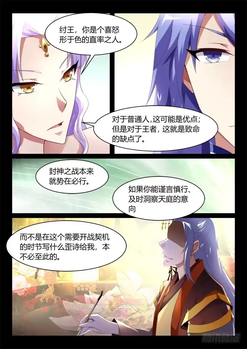《妖魔合伙人》121.没有神的世界（二） 第5页