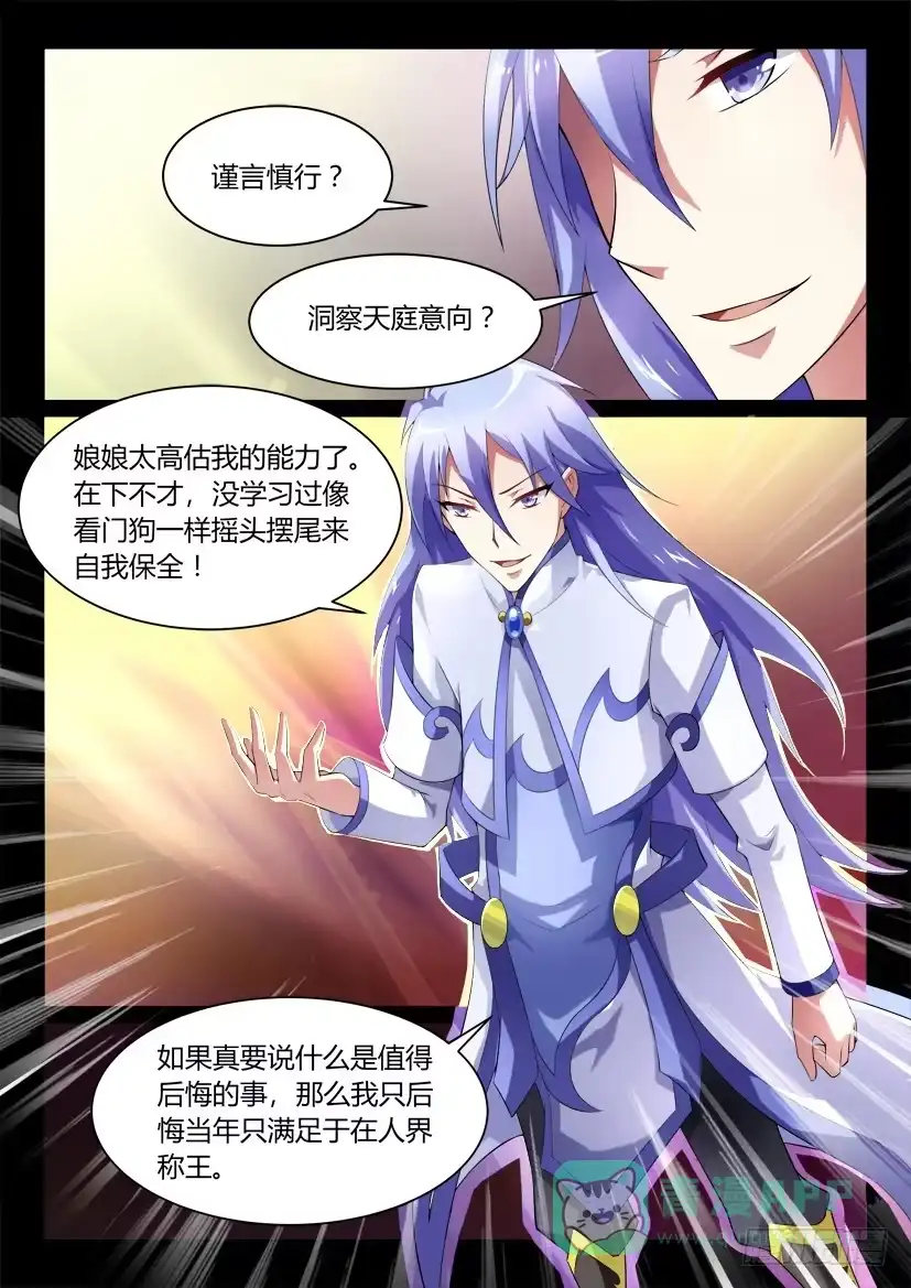 《妖魔合伙人》121.没有神的世界（二） 第6页