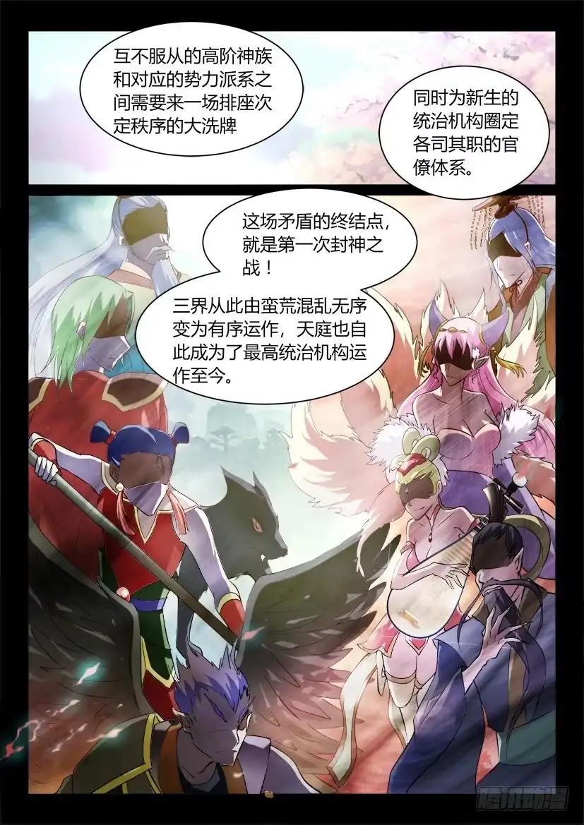 《妖魔合伙人》121.没有神的世界（二） 第4页
