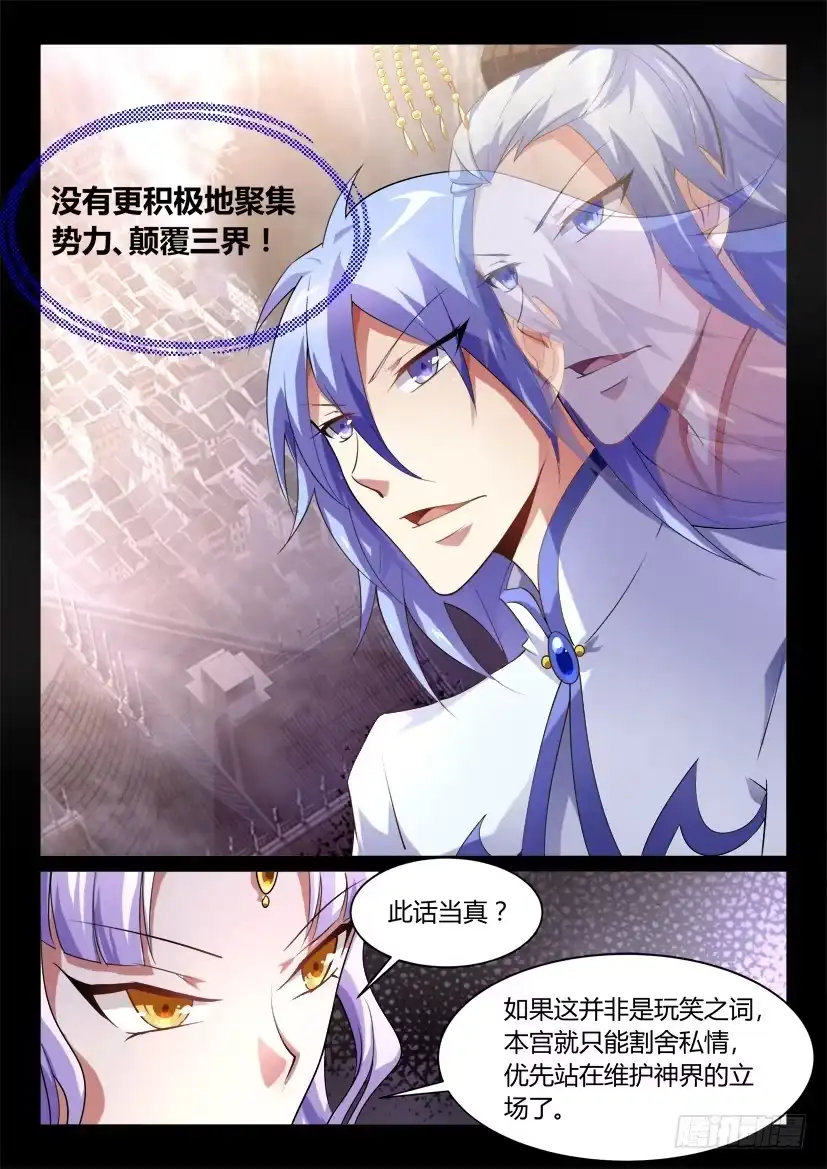 《妖魔合伙人》121.没有神的世界（二） 第7页
