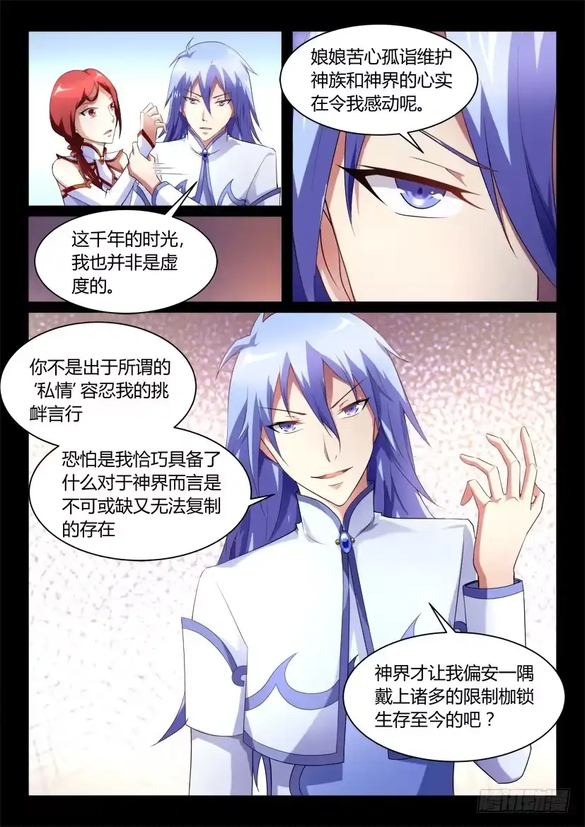 《妖魔合伙人》122.没有神的世界（三） 第4页