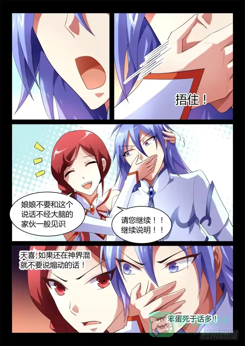《妖魔合伙人》122.没有神的世界（三） 第1页