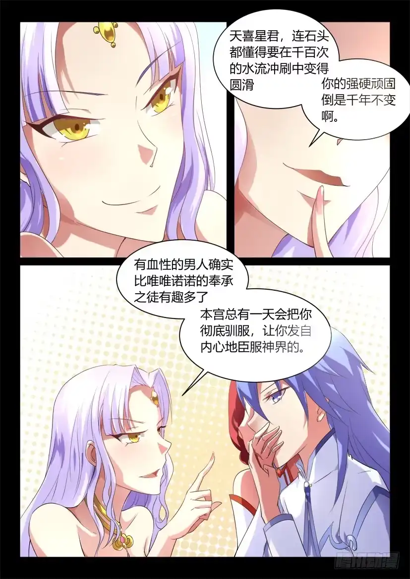 《妖魔合伙人》122.没有神的世界（三） 第3页