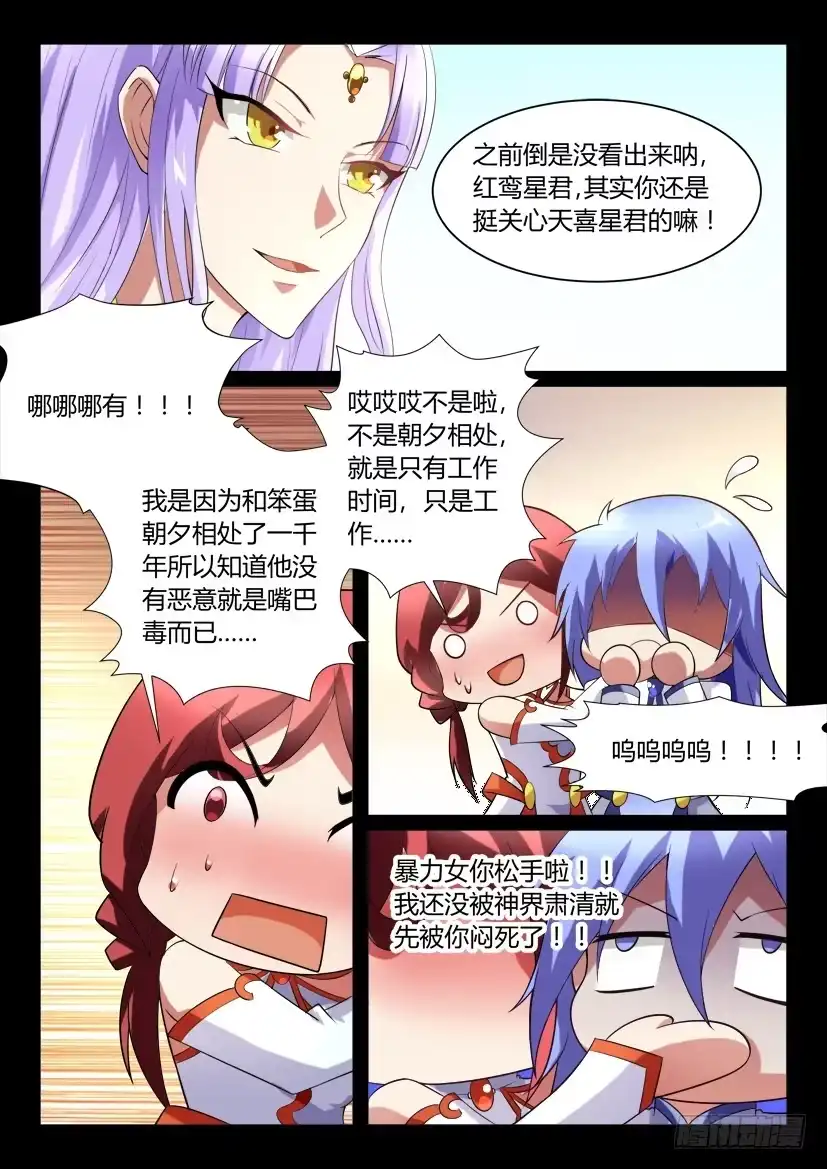 《妖魔合伙人》122.没有神的世界（三） 第2页