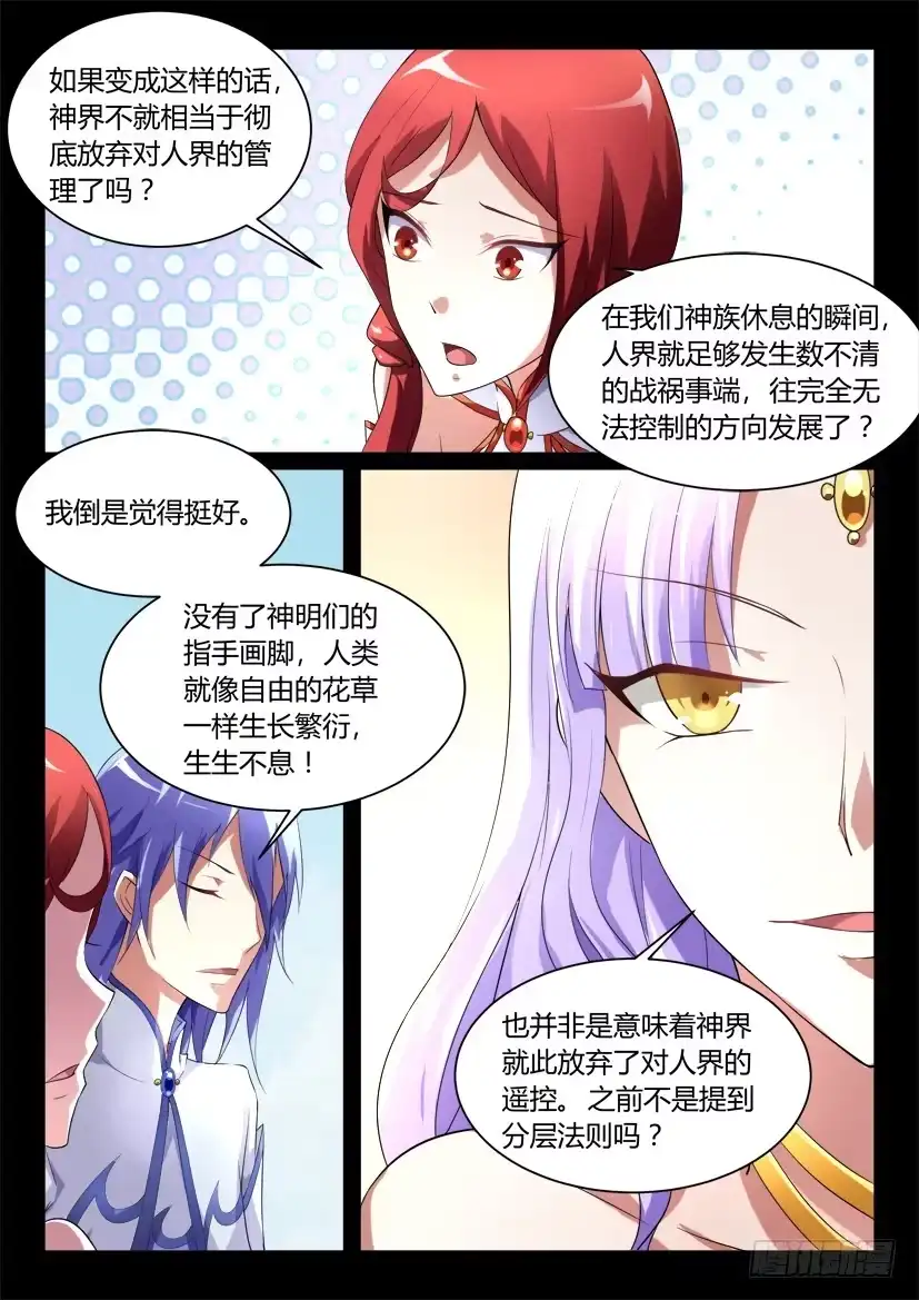 《妖魔合伙人》122.没有神的世界（三） 第8页