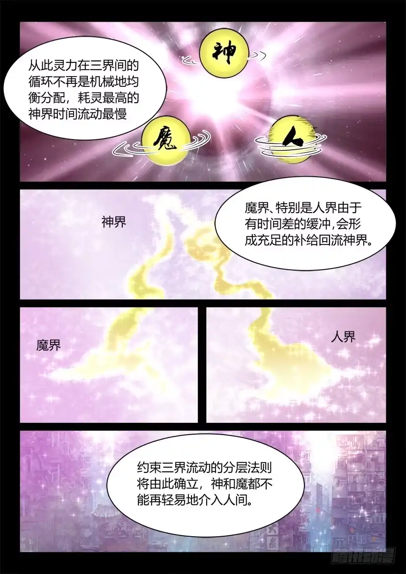 《妖魔合伙人》122.没有神的世界（三） 第7页
