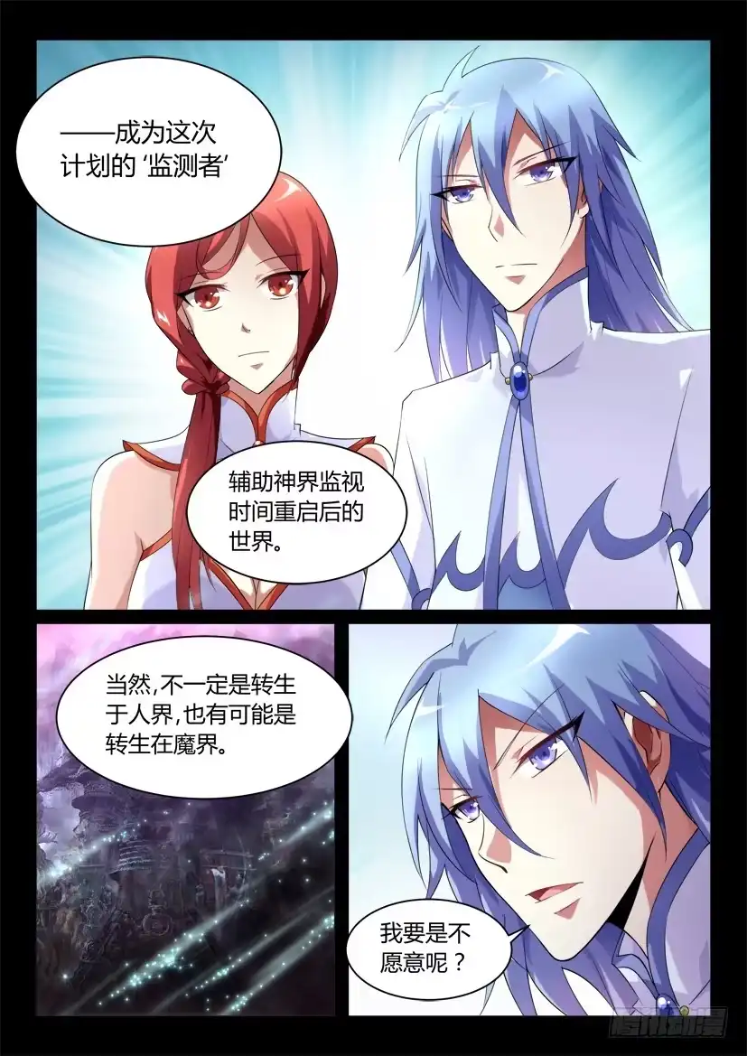 《妖魔合伙人》123.没有神的世界（四） 第2页