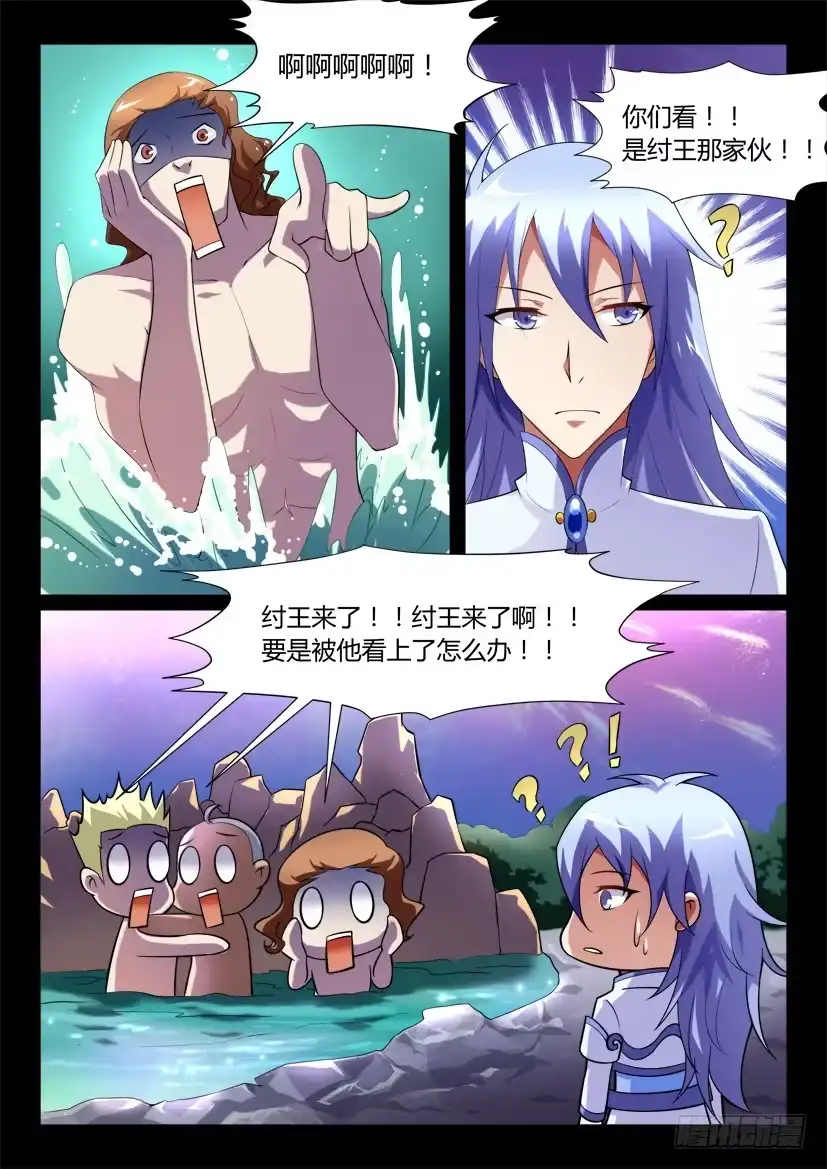 《妖魔合伙人》123.没有神的世界（四） 第7页