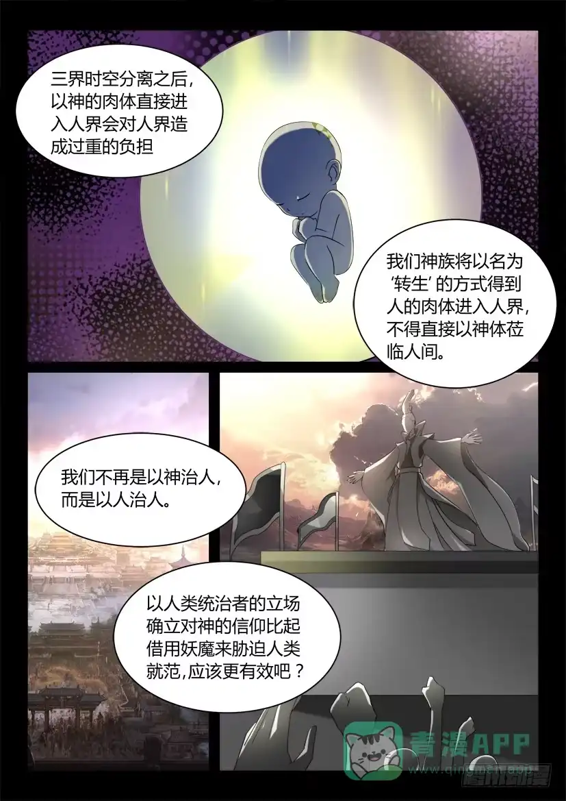 《妖魔合伙人》123.没有神的世界（四） 第1页
