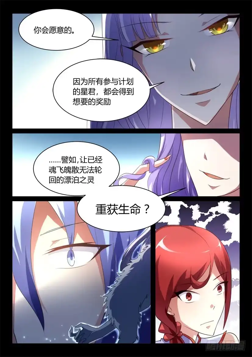 《妖魔合伙人》123.没有神的世界（四） 第3页