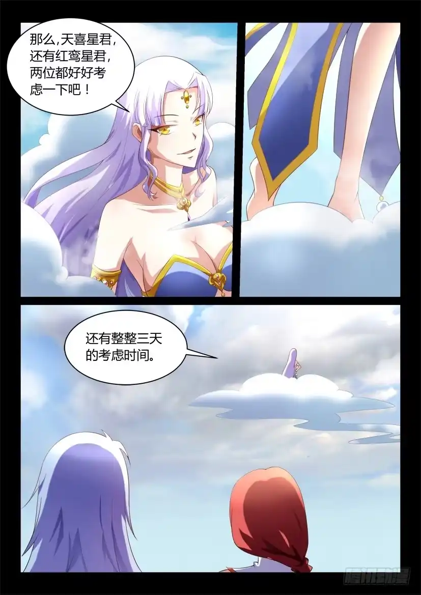 《妖魔合伙人》123.没有神的世界（四） 第4页
