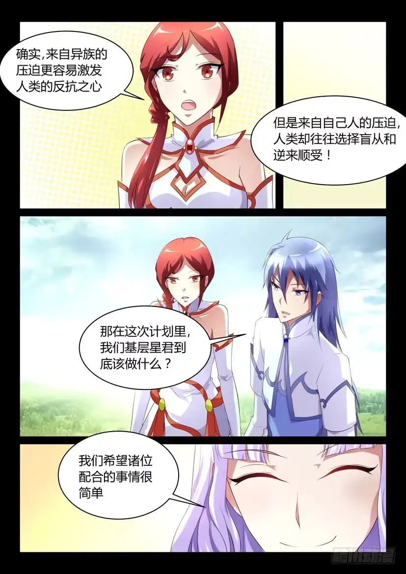 《妖魔合伙人》123.没有神的世界（四） 第8页
