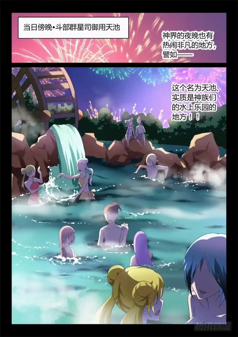 《妖魔合伙人》123.没有神的世界（四） 第5页