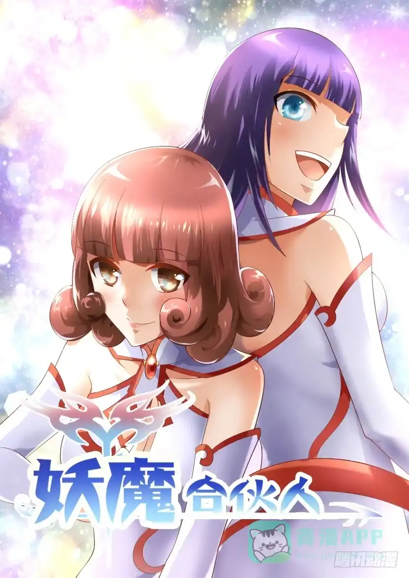 《妖魔合伙人》124.没有神的世界（五） 第11页