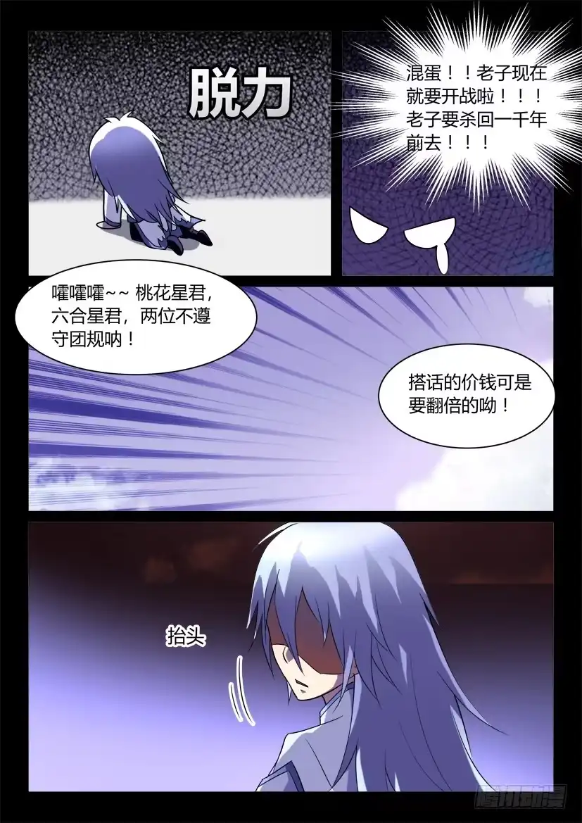 《妖魔合伙人》124.没有神的世界（五） 第8页