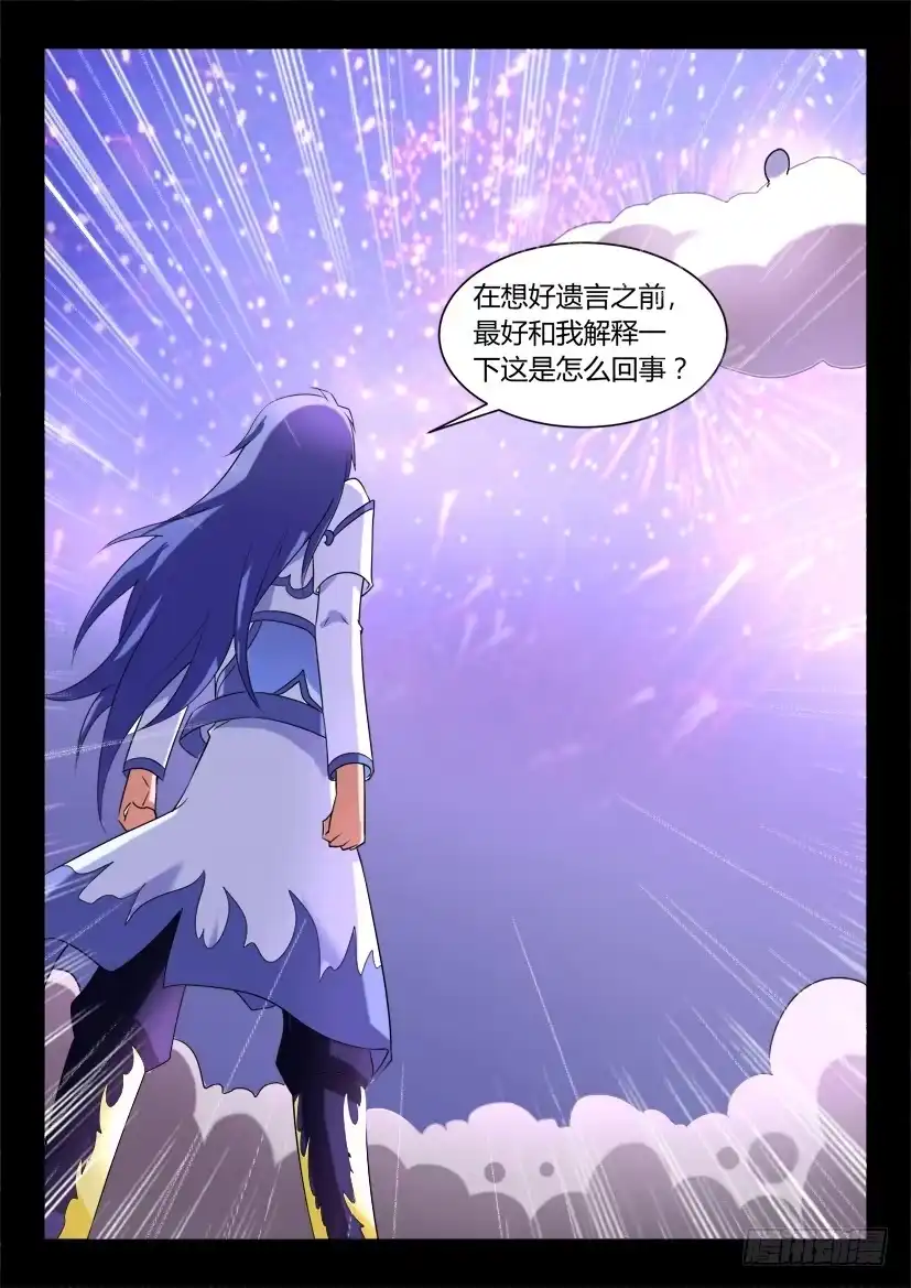 《妖魔合伙人》124.没有神的世界（五） 第10页