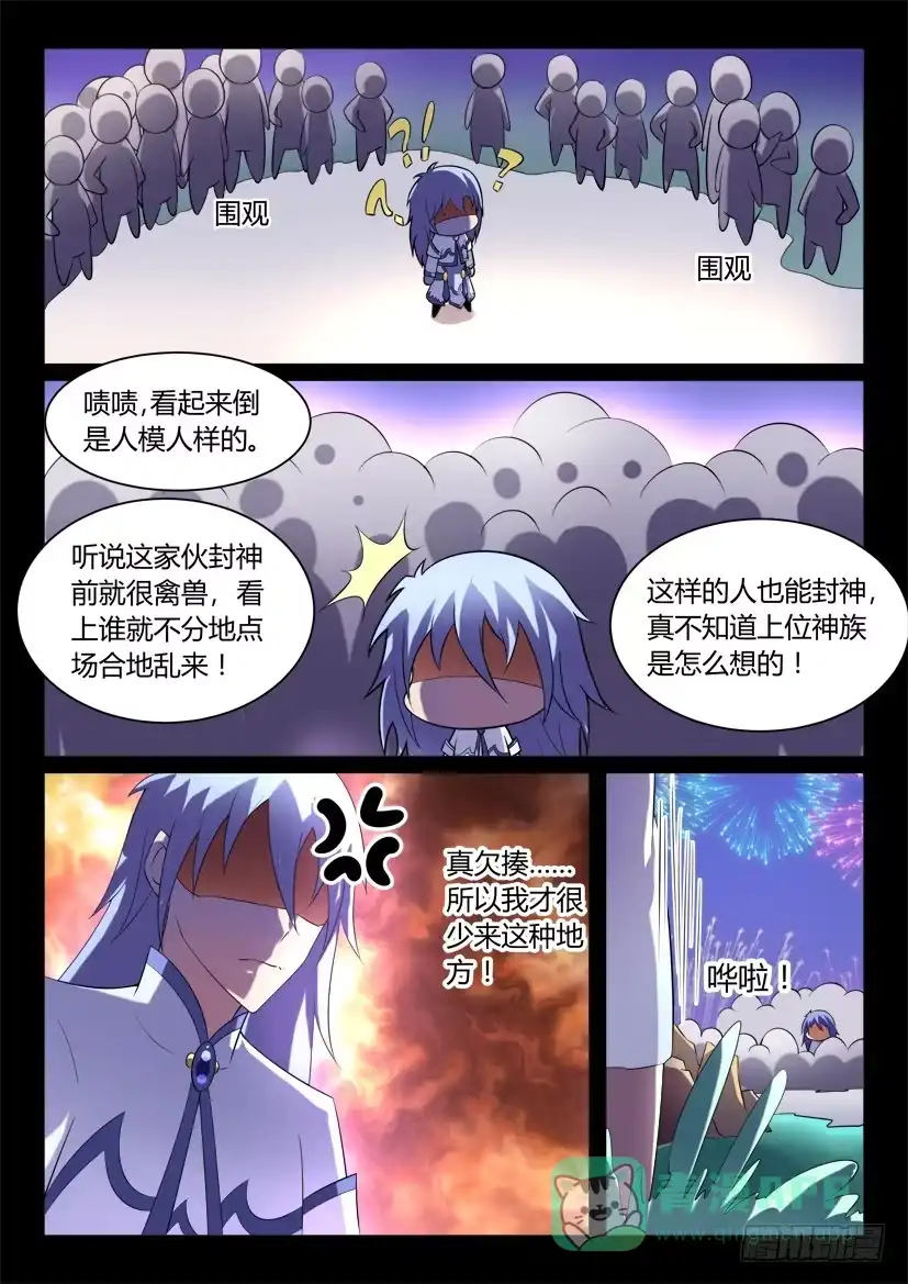 《妖魔合伙人》124.没有神的世界（五） 第1页