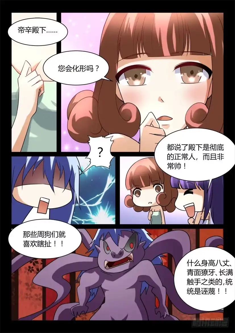 《妖魔合伙人》124.没有神的世界（五） 第7页