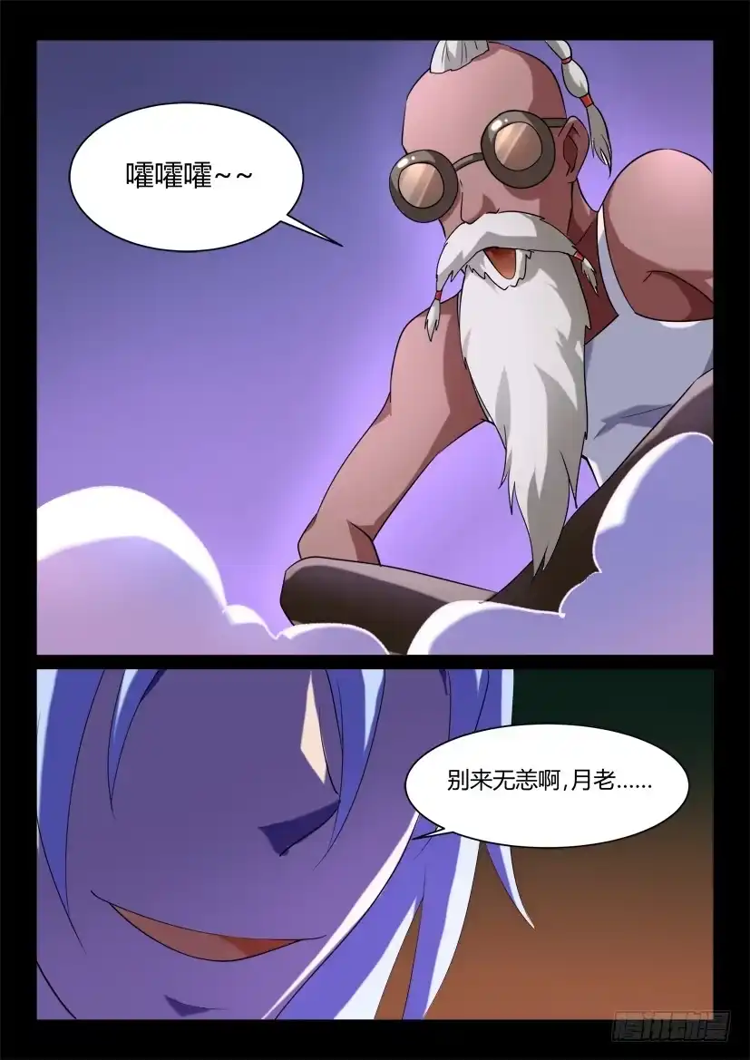 《妖魔合伙人》124.没有神的世界（五） 第9页