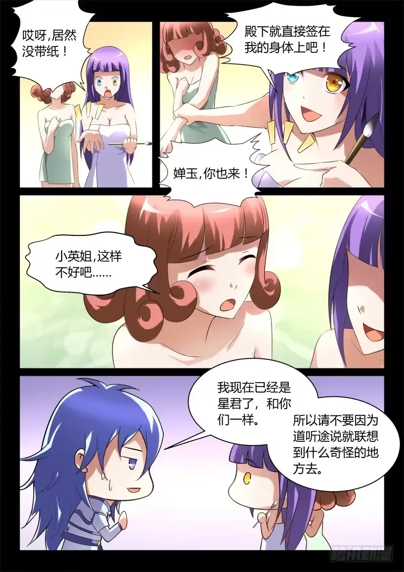 《妖魔合伙人》124.没有神的世界（五） 第4页