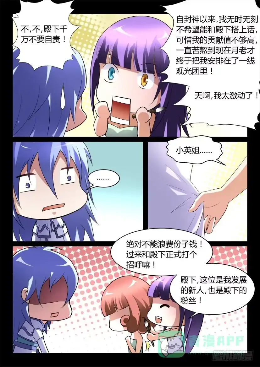 《妖魔合伙人》124.没有神的世界（五） 第6页