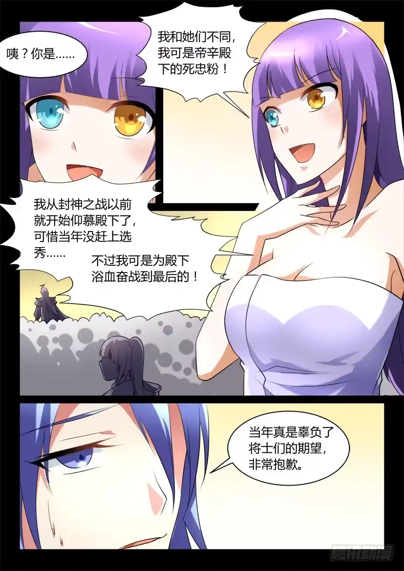 《妖魔合伙人》124.没有神的世界（五） 第5页