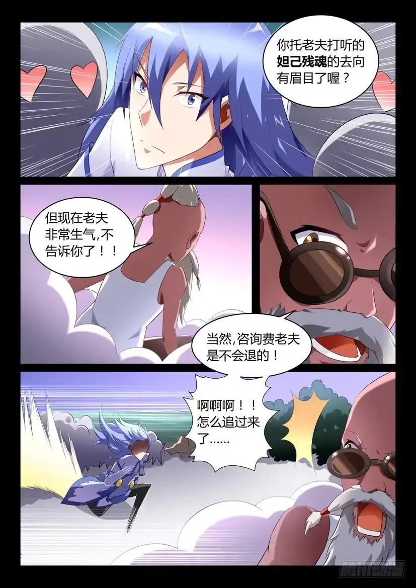 《妖魔合伙人》125.怪物们的博弈（一） 第8页