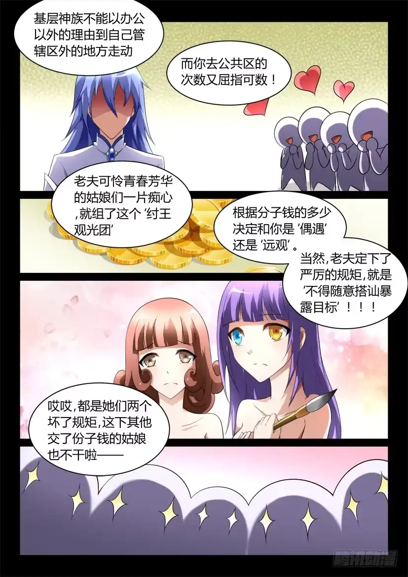 《妖魔合伙人》125.怪物们的博弈（一） 第4页