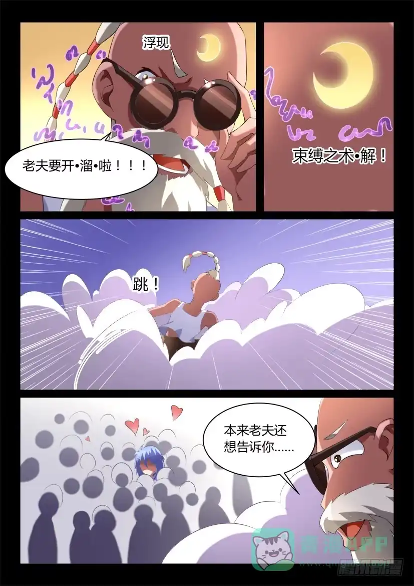《妖魔合伙人》125.怪物们的博弈（一） 第6页