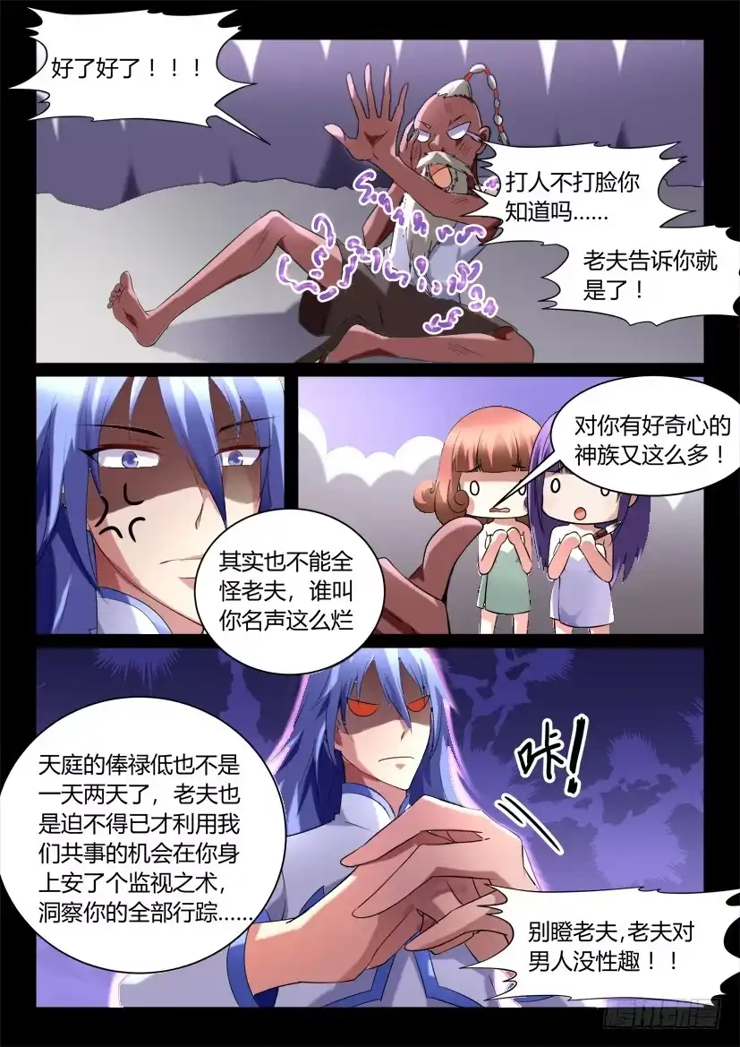 《妖魔合伙人》125.怪物们的博弈（一） 第3页