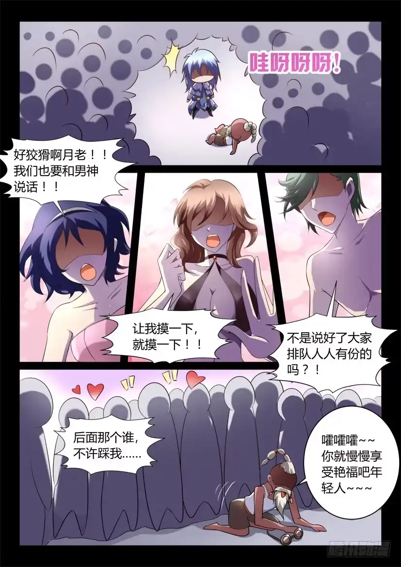 《妖魔合伙人》125.怪物们的博弈（一） 第5页