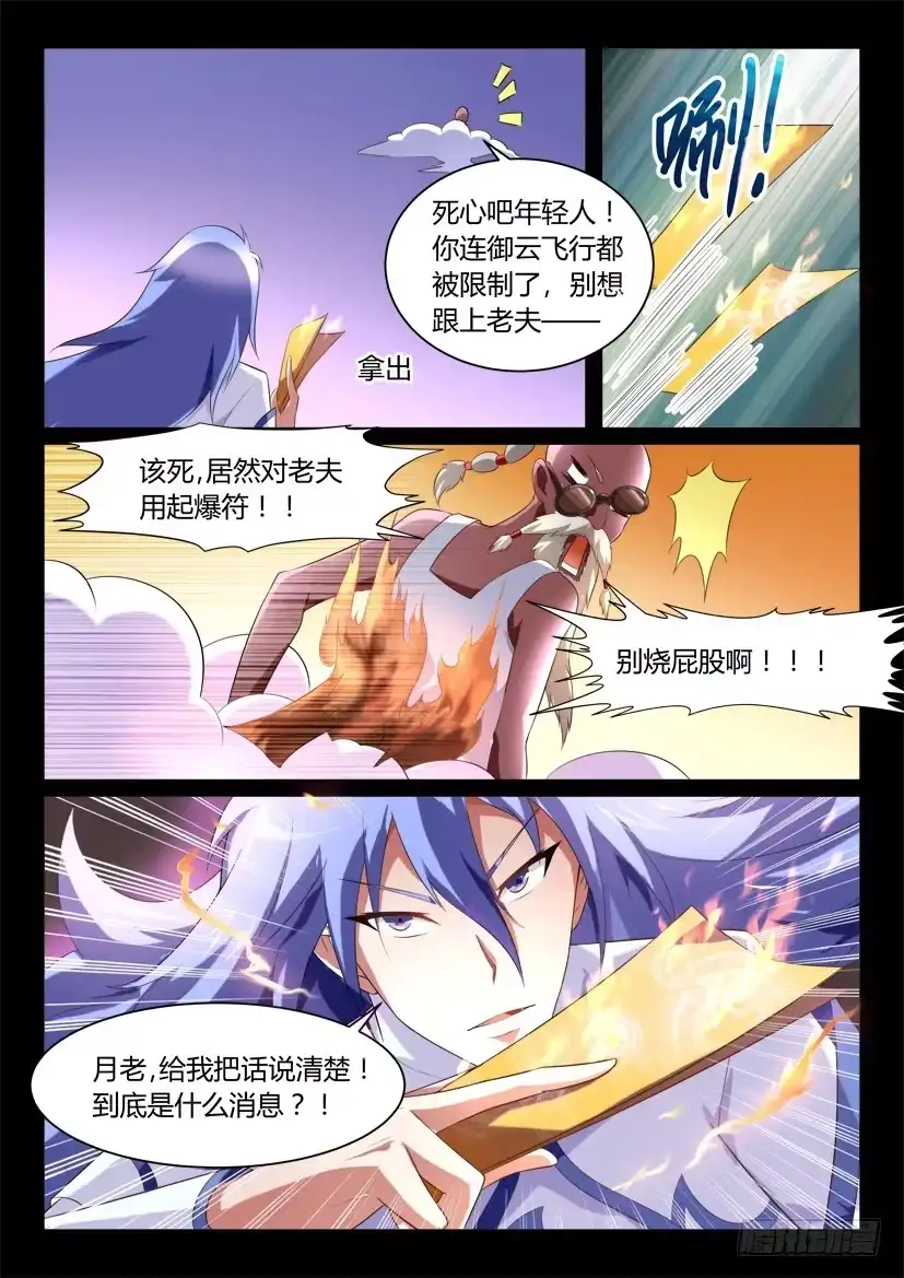 《妖魔合伙人》125.怪物们的博弈（一） 第7页