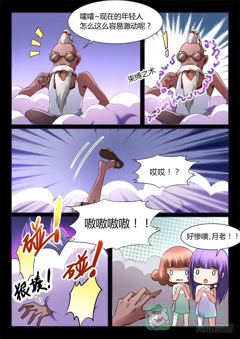 《妖魔合伙人》125.怪物们的博弈（一） 第1页