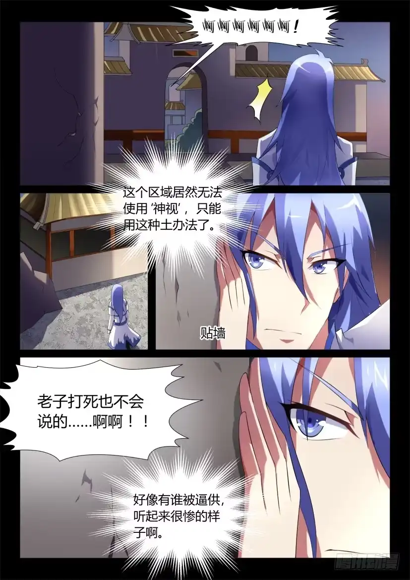 《妖魔合伙人》126.怪物们的博弈（二） 第2页
