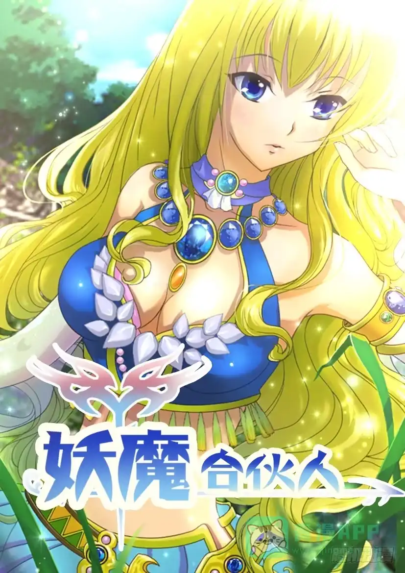 《妖魔合伙人》126.怪物们的博弈（二） 第11页