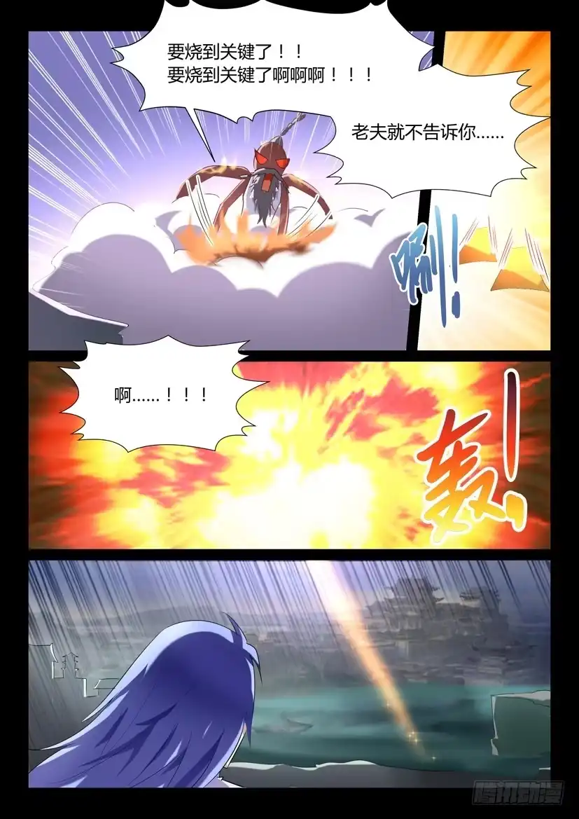 《妖魔合伙人》126.怪物们的博弈（二） 第9页