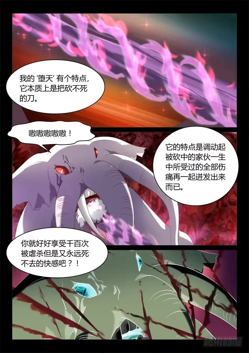 《妖魔合伙人》127.怪物们的博弈（三） 第8页